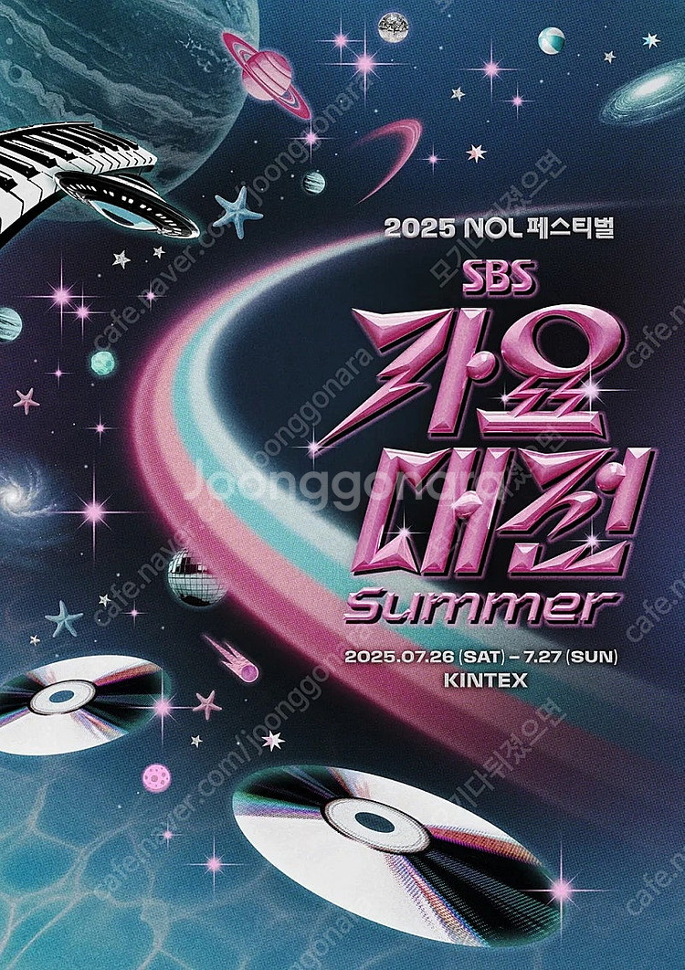 2025 Summer 가요대전 방청권--0