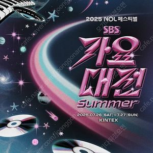 2025 Summer 가요대전 방청권