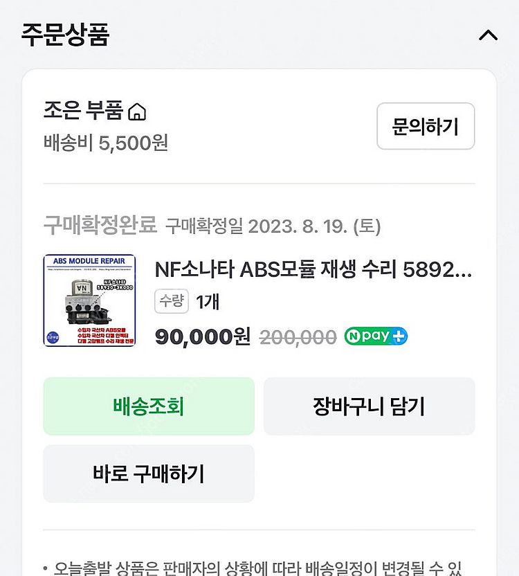 NF 소나타 재생 ABS모듈+dot4 오일 2L--4