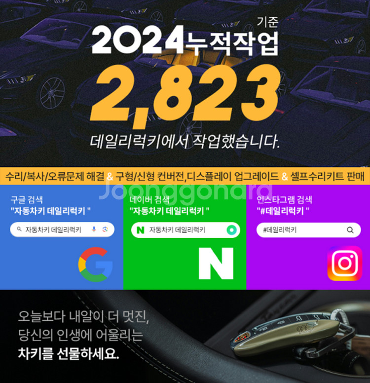 쉐보레 스파크, 크루즈, 말리부, 트렉스, 트래버스, 올란도 모든연식 자동차키를 최신형 고급 수입차 타입 LCD 풀...--8