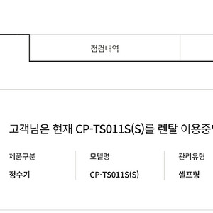 쿠쿠 정수기 양도 (현금 15 / 이전설치비 지원)