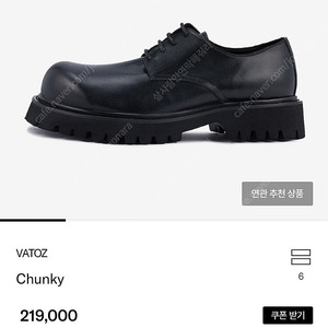 바토즈 카우레더 청키 더비 270
