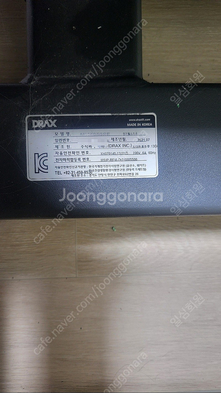 DRAX 런닝머신입니다(디렉스 마이마운틴)--1