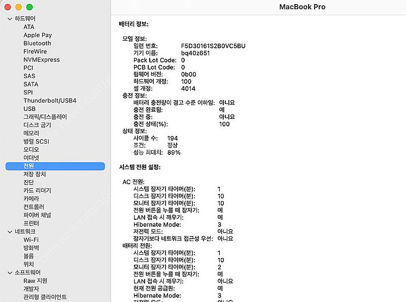 맥북프로 16인치 M2 Pro 1TB (프로그램 설치 ...--5