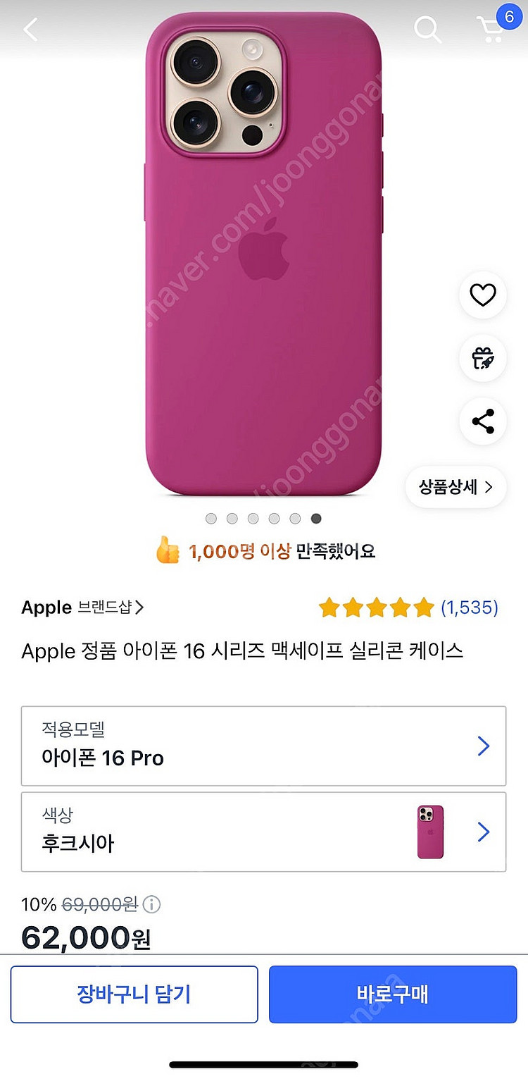 아이폰 16 프로 정품 실리콘 케이스 후크시아 색상--0