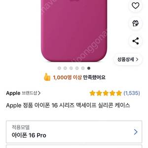 아이폰 16 프로 정품 실리콘 케이스 후크시아 색상