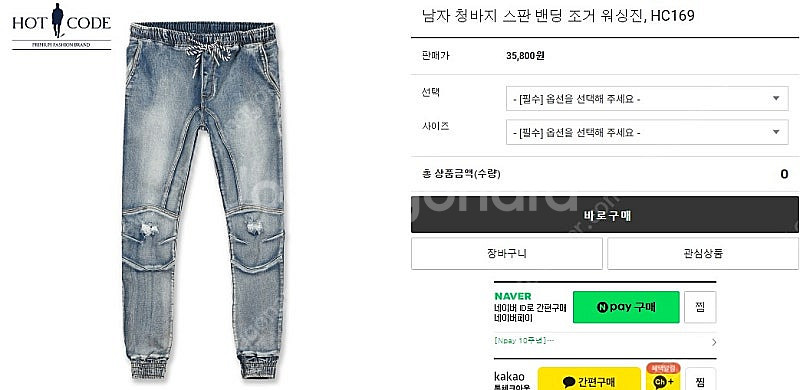남자 청바지 스판 밴딩 조거팬츠 워싱진--6