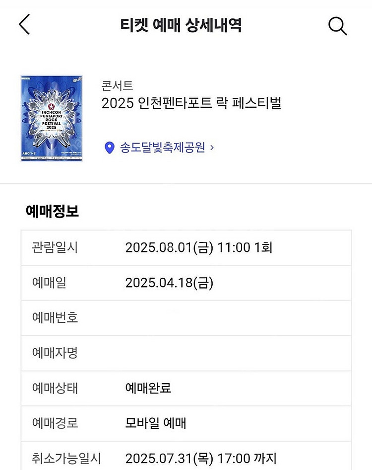 2025 인천 펜타포트 락페스티벌 3일권--0