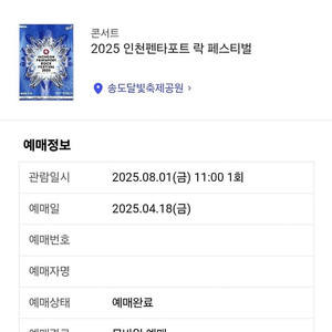 2025 인천 펜타포트 락페스티벌 3일권