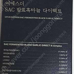 여에스더 발효흑마늘 2개 일괄 판매해요