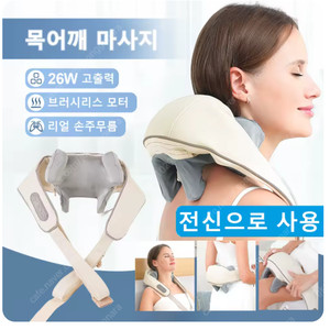 목어깨마사지기 팝니다. 26W 그레이 택포가