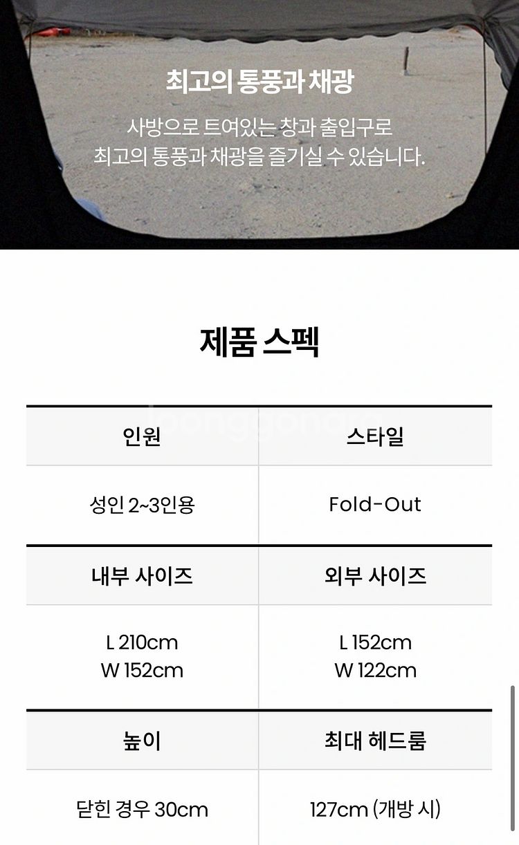 피크오버랜드 루프탑텐트 MAX--4