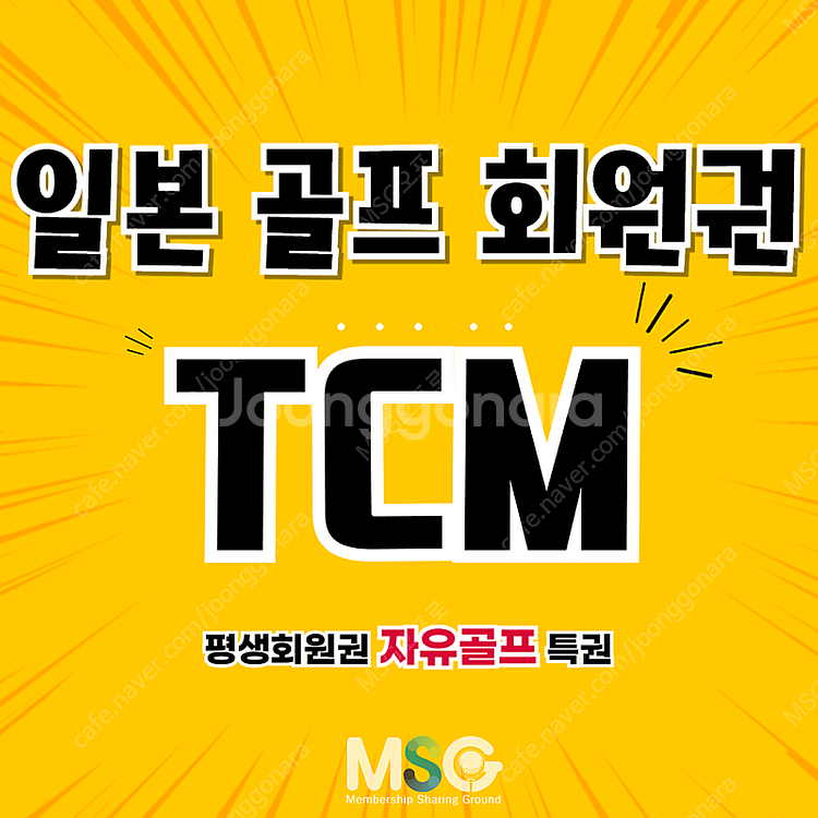 일본골프여행 TCM회원권 자유골프 평생회원권 매매합니다...--0