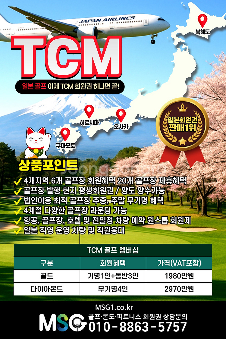 일본골프여행 TCM회원권 자유골프 평생회원권 매매합니다...--1