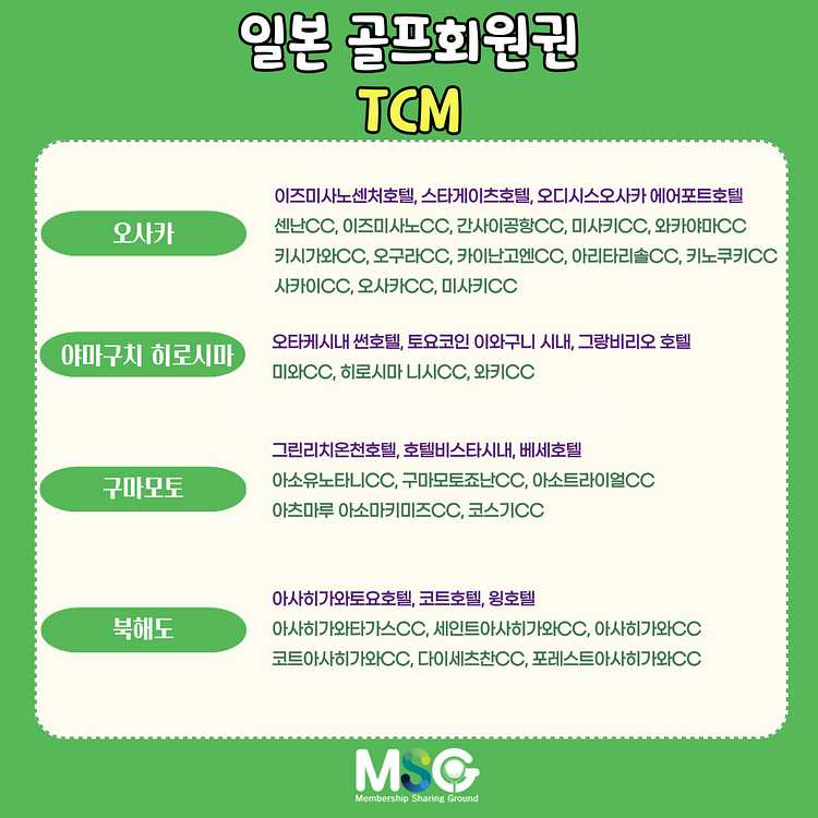 일본골프여행 TCM회원권 자유골프 평생회원권 매매합니다...--2