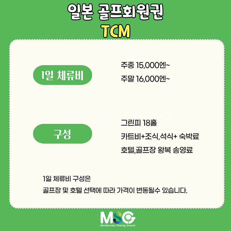일본골프여행 TCM회원권 자유골프 평생회원권 매매합니다...--3