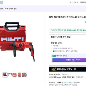 힐티 T2 유선 햄마 드릴