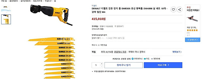 드왈트 전동 왕복 톱 유선--0