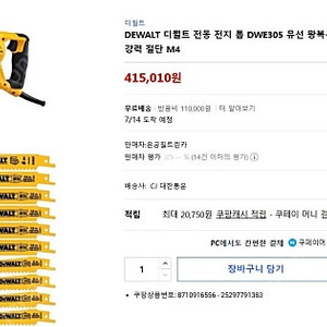 드왈트 전동 왕복 톱 유선