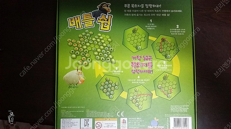보드게임 배틀 쉽(Battle Sheep), 뭉치뭉치 ...--1