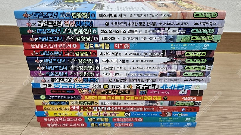 과학 킹왕짱,영어만화등 -택포3만--1