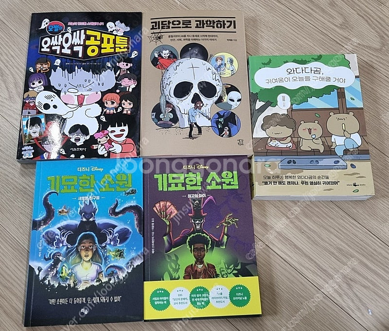 과학 킹왕짱,영어만화등 -택포3만--3