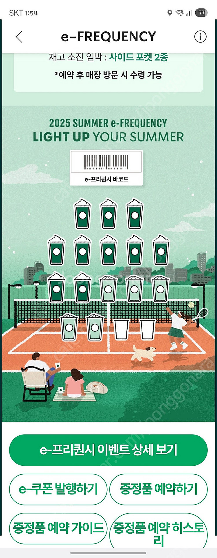 스타벅스 프리퀀시 미션과 일반 교환원해요(저 미션1->...--0