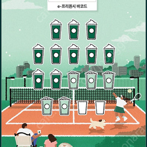 스타벅스 프리퀀시 미션과 일반 교환원해요(저 미션1->님 일반2개)