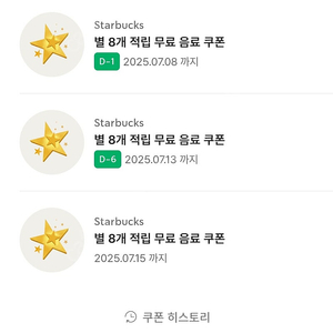 스벅 8별쿠 3300원 판매 (오늘까지)