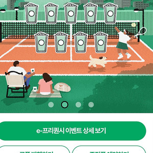 스타벅스 프리퀀시 완성본
