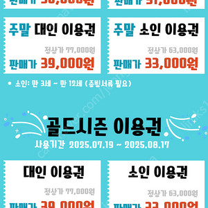 강원도 정선 하이원 워터월드 워터파크 성수기 입장권 (7월11일~8월31일)