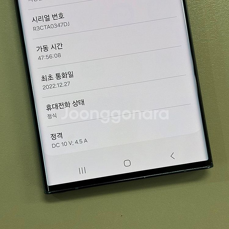 갤럭시S22울트라 그린색상 256용량 미파손 무잔상 특...--3