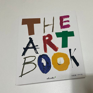 (3월3일 교보문고 구매) 더 아트 북(The Art Book)