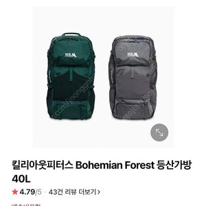 킬리 보헤미안 40L (확장가능) 잠열쇠세트 다 있습니다.