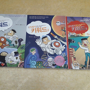 만화 21세리 키워드 I II III권