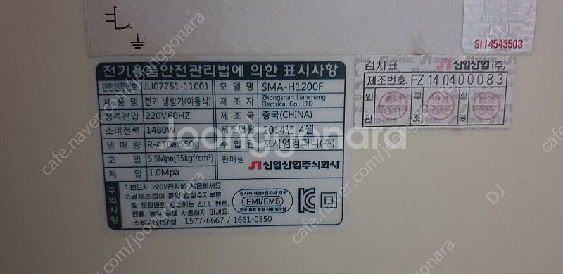 신일 이동식에어컨(냉풍기) 판매합니다.--1