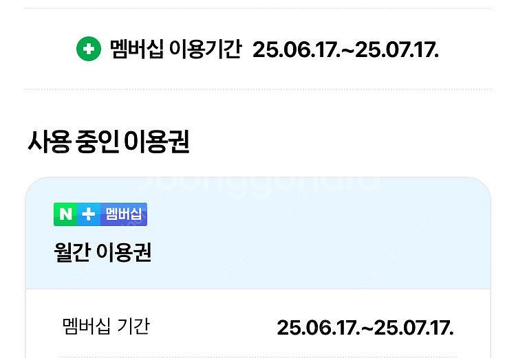 네이버플러스멤버십 네플멤 네이버 쿠키 49개 3000원...--1