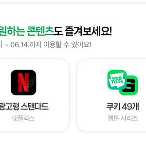 네이버플러스멤버십 네플멤 네이버 쿠키 49개 3000원, 빠른 거래 가능