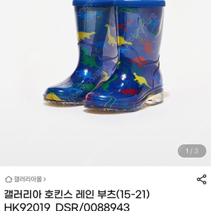 호킨스 공룡 레인부츠 유아 아기 장화 신발