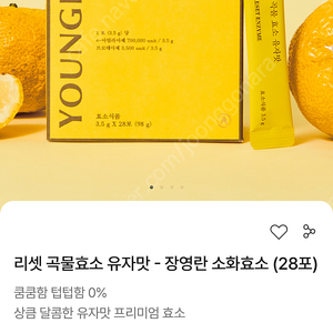 영라뉴 효소 유자맛 28포
