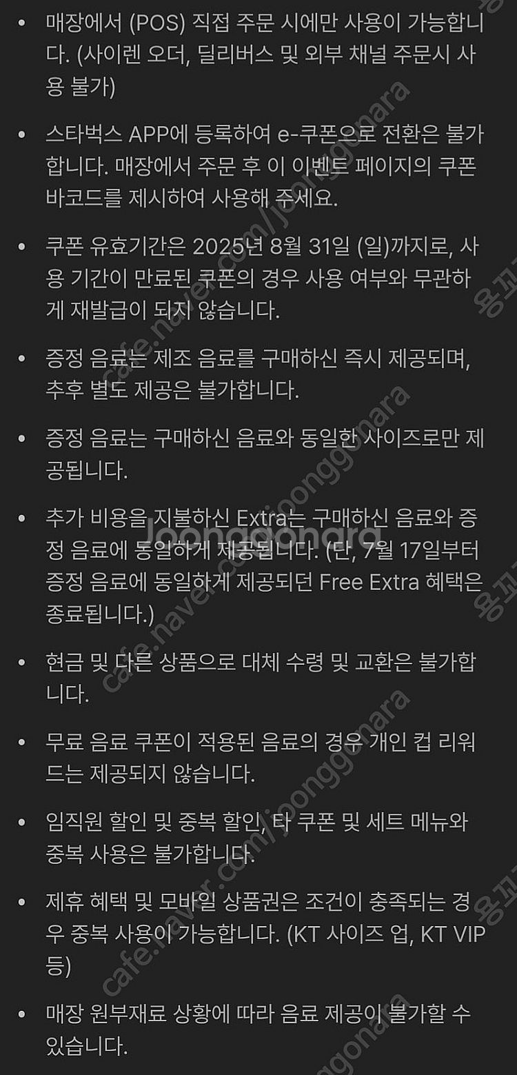 스타벅스 디카페인 아메리카노 1+1 쿠폰 500원--2