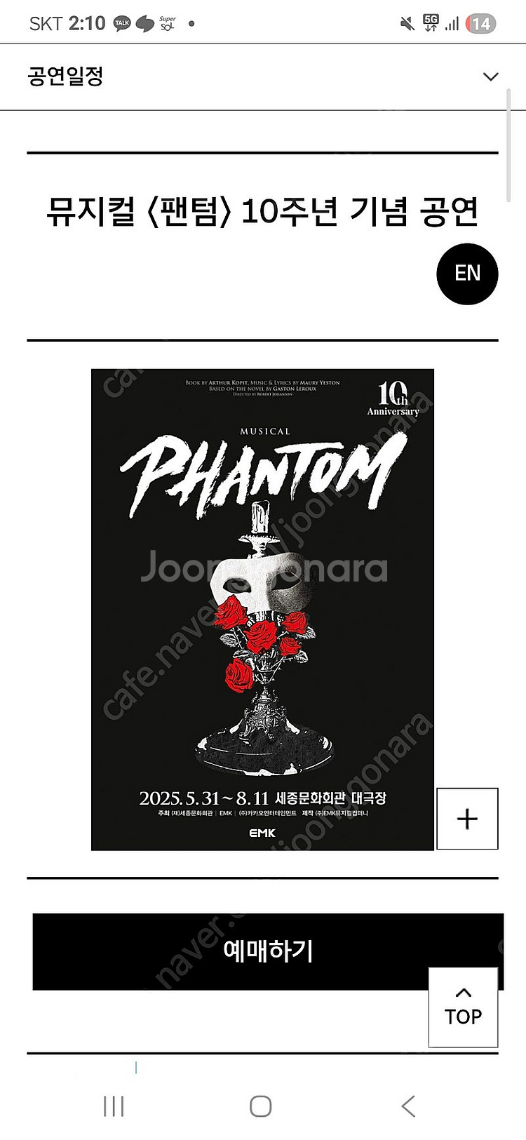 팬텀 뮤지컬 박효신 7/19 회차 1층 1열 4연석 양...--0