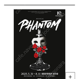 팬텀 뮤지컬 박효신 7/19 회차 1층 1열 4연석 양도