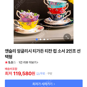 앤슬리 잉글리시 티잔 세트