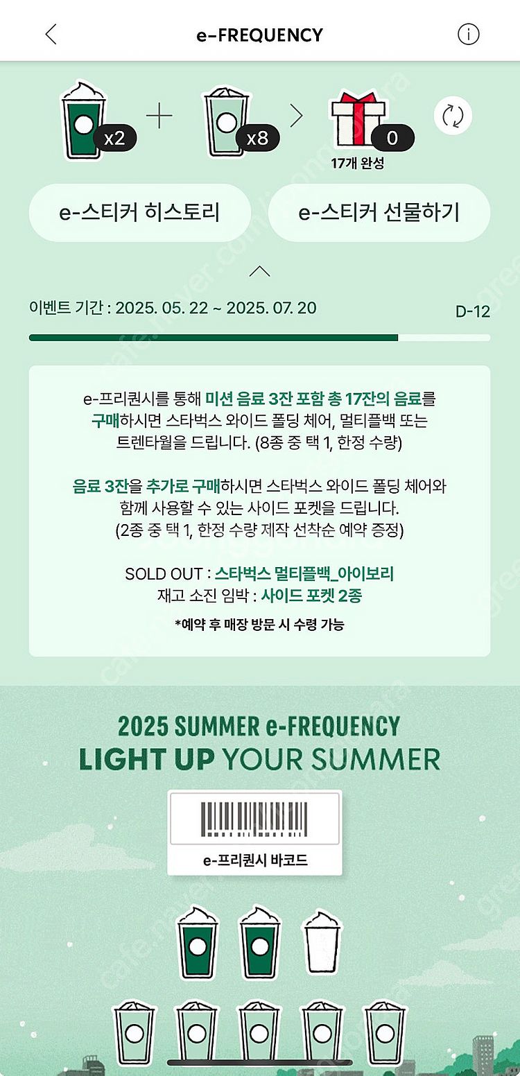 스타벅스 프리퀀시 미션2 일반8 일괄10개 9천원--0