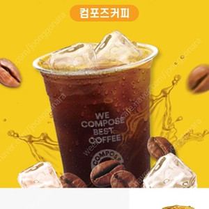컴포즈 아이스아메리카노 2장