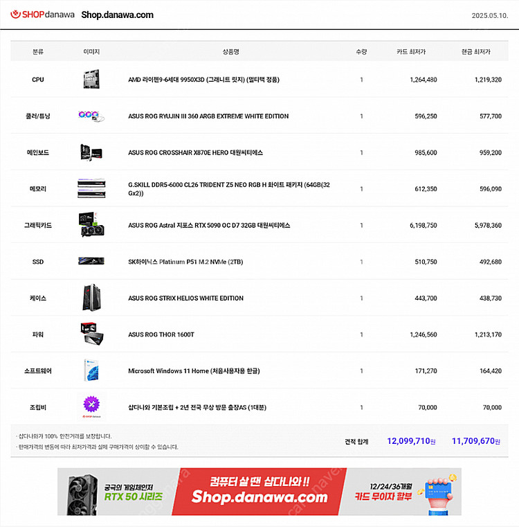 ASUS ROG 풀세트 올화이트 하이엔드PC / RTX...--1