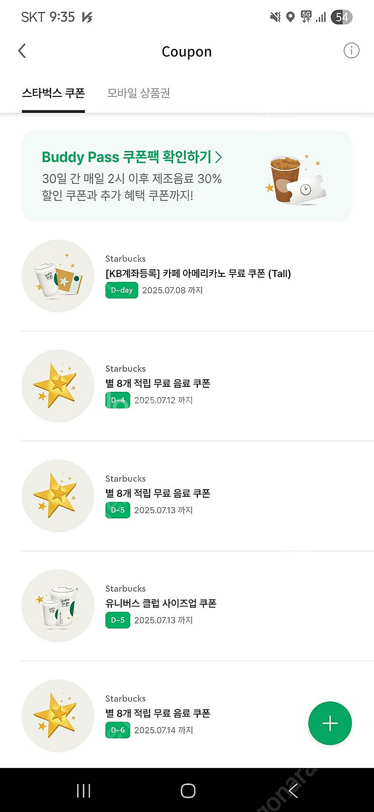 스타벅스 아메리카노 쿠폰 2900원--0