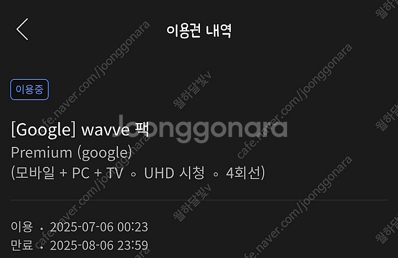 웨이브(Wavve) 프리미엄 1개월 3000원 파티원 2분 모집--1