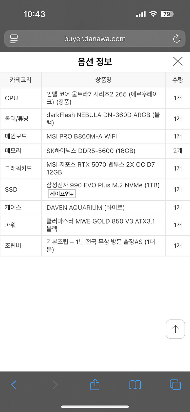 [판매]rtx5070 / ram32g / b860m w...--3